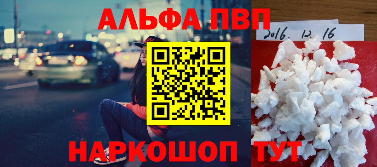 Мариинск  Alfa_PVP  Alpha PVP крисы CK  Вход с VPN  Альфа ПВП крисы CK  A PVP СК КРИС 