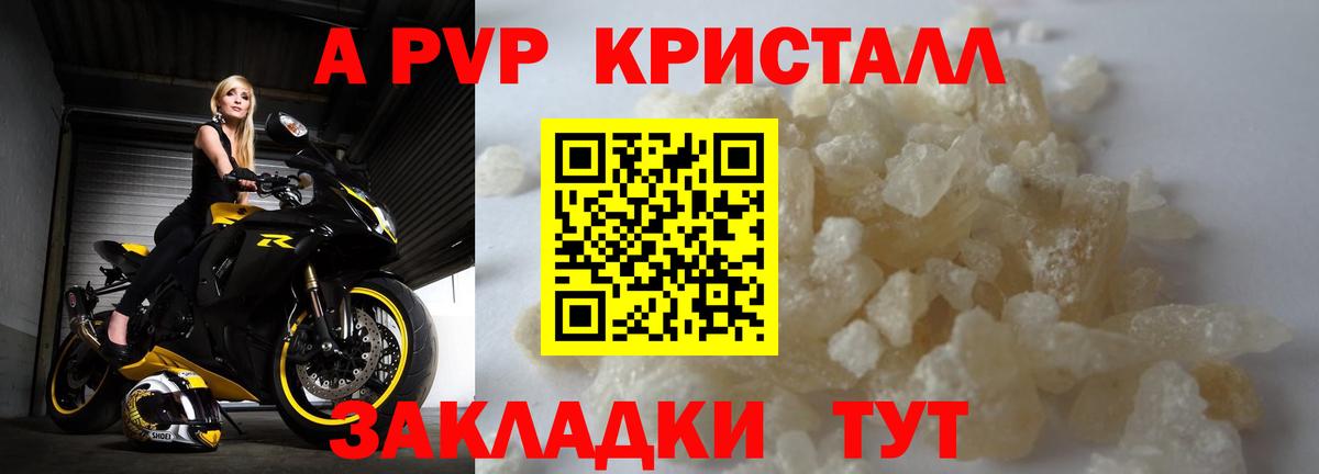Alpha PVP Crystall Мариинск
