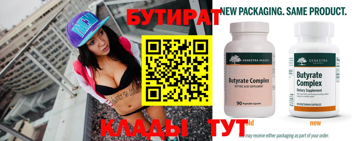 Мариинск  БУТИРАТ Butirat  Вход с VPN 
