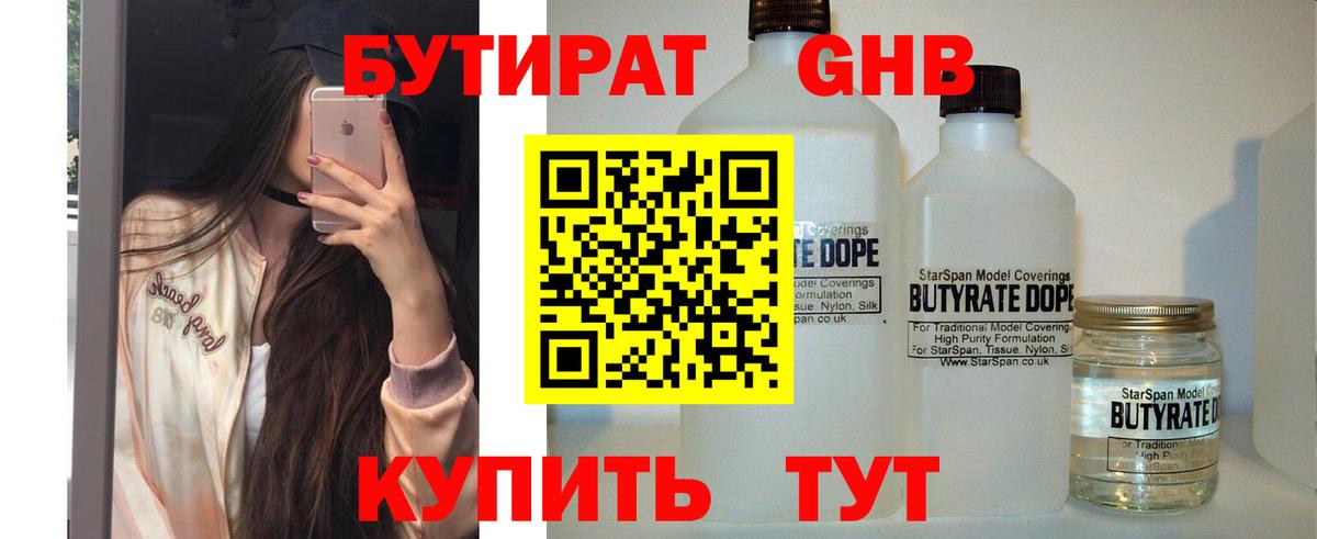БУТИРАТ Butirat Мариинск