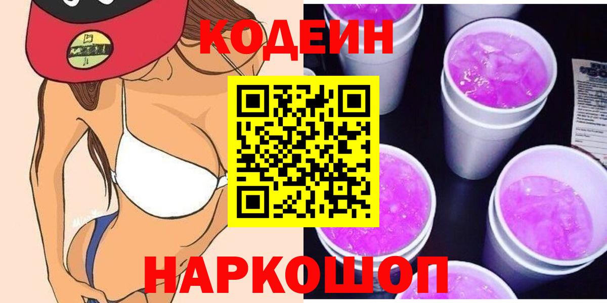 Кодеин напиток Lean (лин) Мариинск