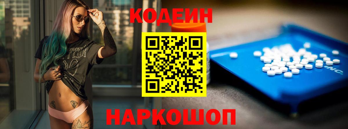 Кодеин Purple Drank  Кодеин напиток Lean (лин)  Вход с VPN  Мариинск 