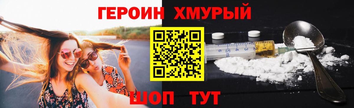 ГЕРОИН афганец Мариинск