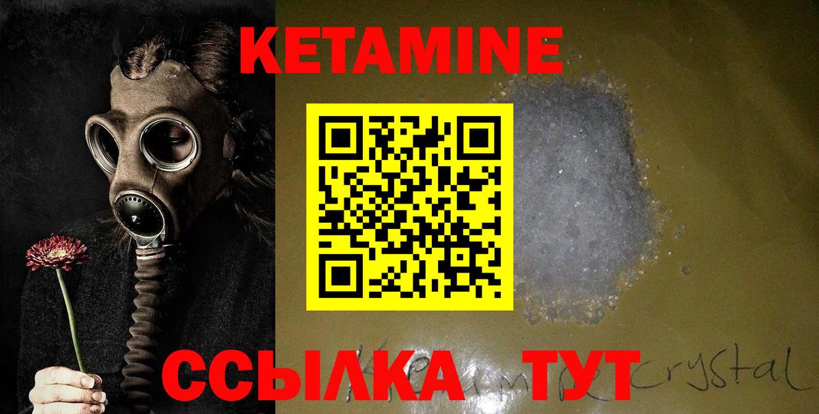 КЕТАМИН VHQ Мариинск