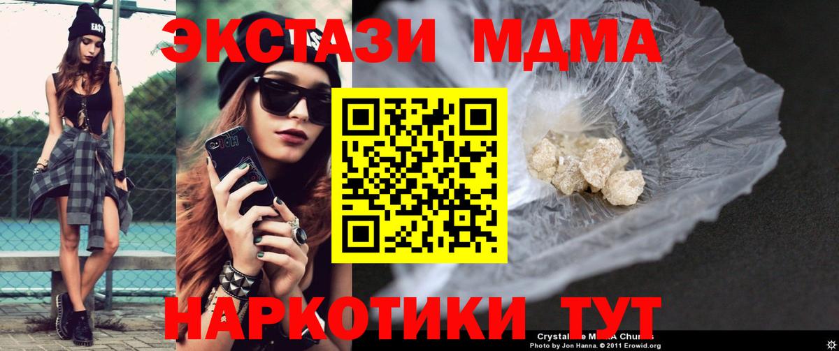 МДМА crystal  Вход с VPN  Мариинск  MDMA crystal 