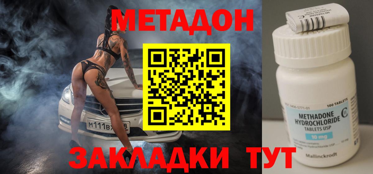 Мариинск  МЕТАДОН methadone  Вход с VPN  Метадон мёд 