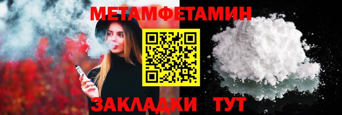 Первитин Methamphetamine Мариинск
