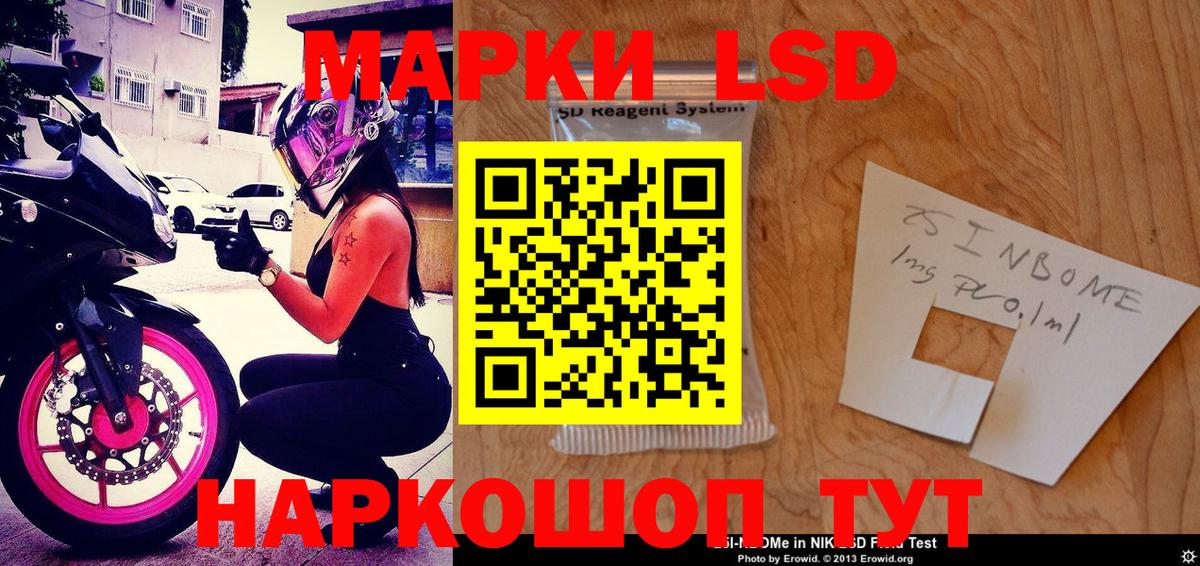 Наркотические марки 1,5мг Мариинск
